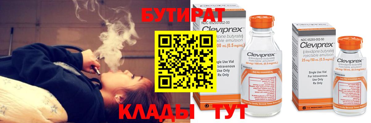 Бутират 99%  БУТИРАТ  Нижний Новгород  Вход с VPN 