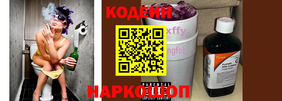 Кодеин Purple Drank  Кодеиновый сироп Lean Purple Drank  Нижний Новгород  Вход с VPN 