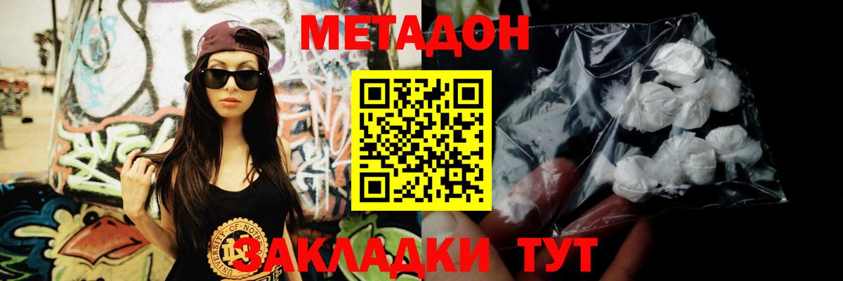 МЕТАДОН methadone  Метадон белоснежный  Вход с VPN  kraken зеркало  Нижний Новгород 