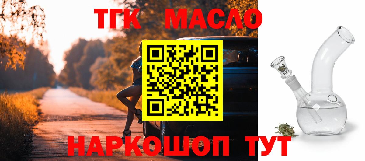 Нижний Новгород  Дистиллят ТГК гашишное масло  наркошоп  Вход с VPN 